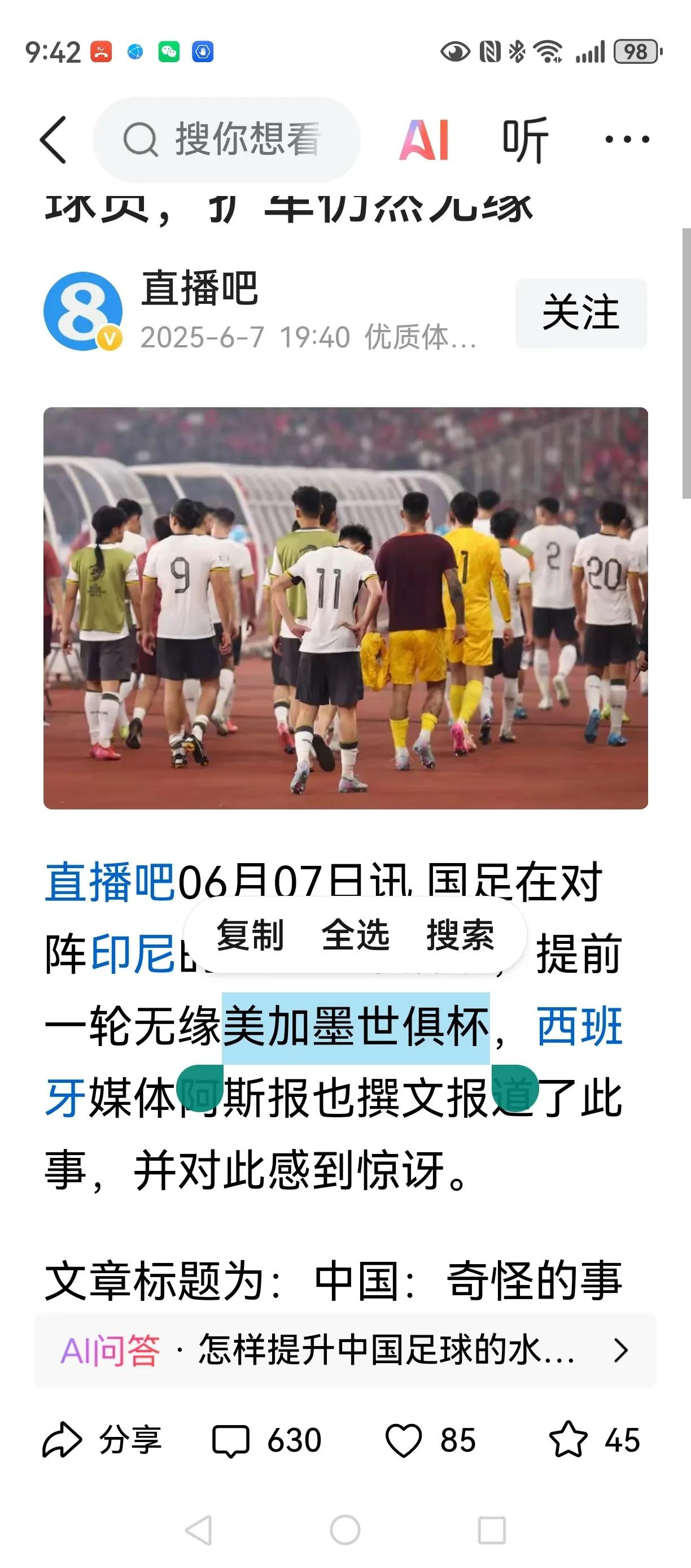 一场体育赛事引发了全球讨论